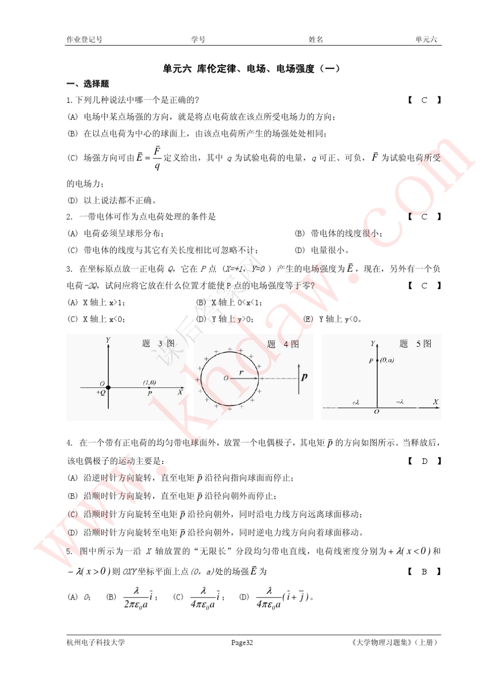 《大学物理》第6单元课后答案高等教育出版社_第2页