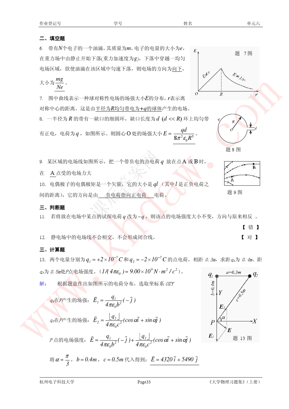 《大学物理》第6单元课后答案高等教育出版社_第3页