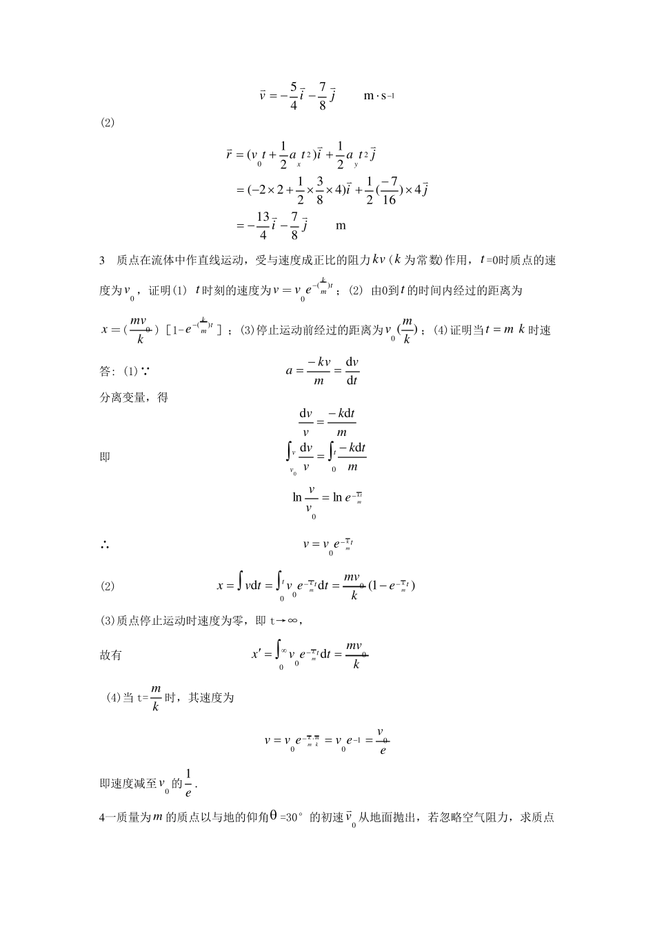 《大学物理》第二章答案_第2页