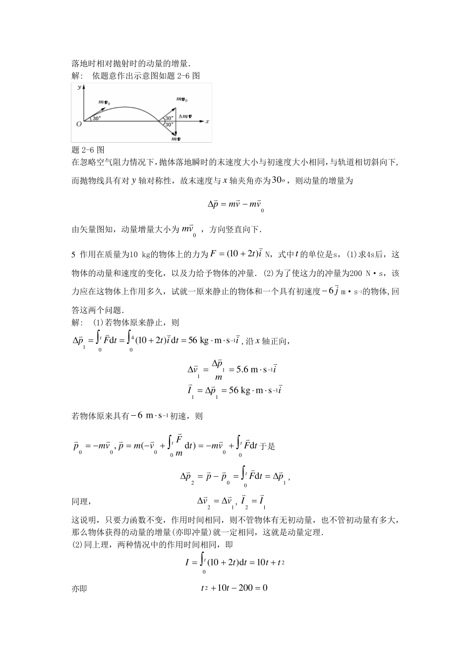 《大学物理》第二章答案_第3页