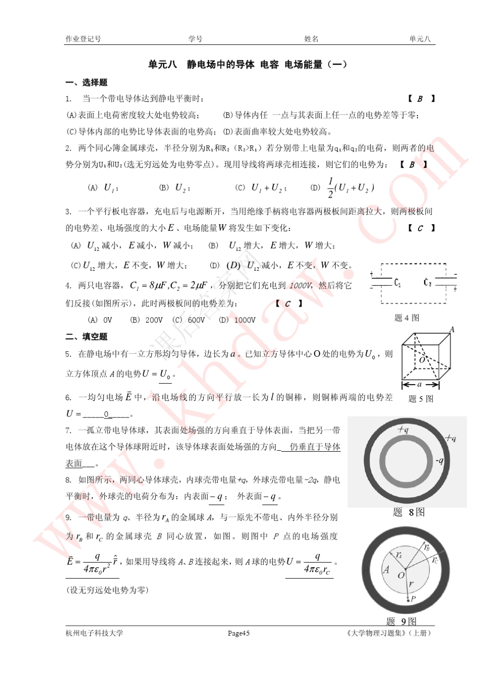 《大学物理》第8单元课后答案高等教育出版社_第2页