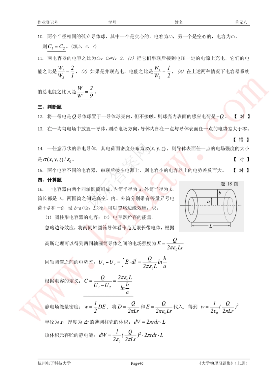 《大学物理》第8单元课后答案高等教育出版社_第3页