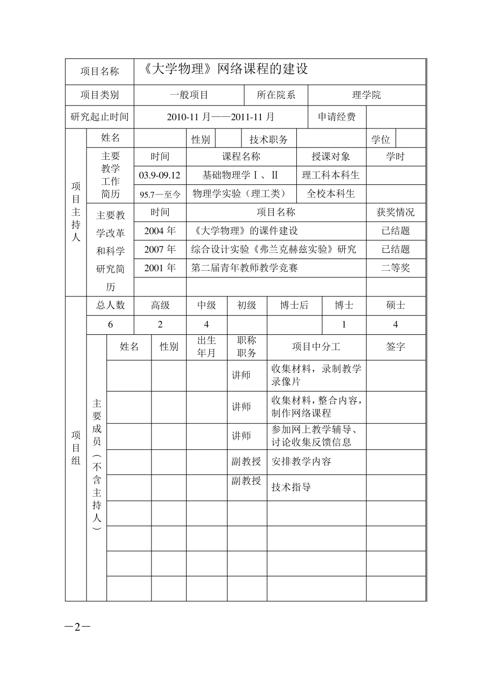 《大学物理》网络课程的建设申请书_第2页