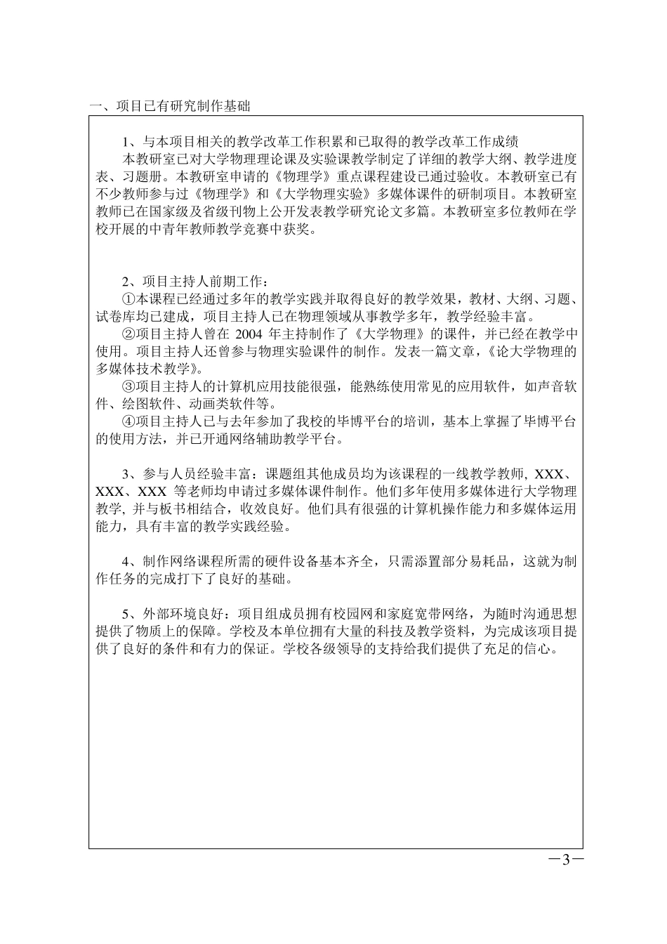 《大学物理》网络课程的建设申请书_第3页