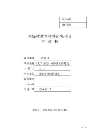 《大学物理》网络课程的建设申请书