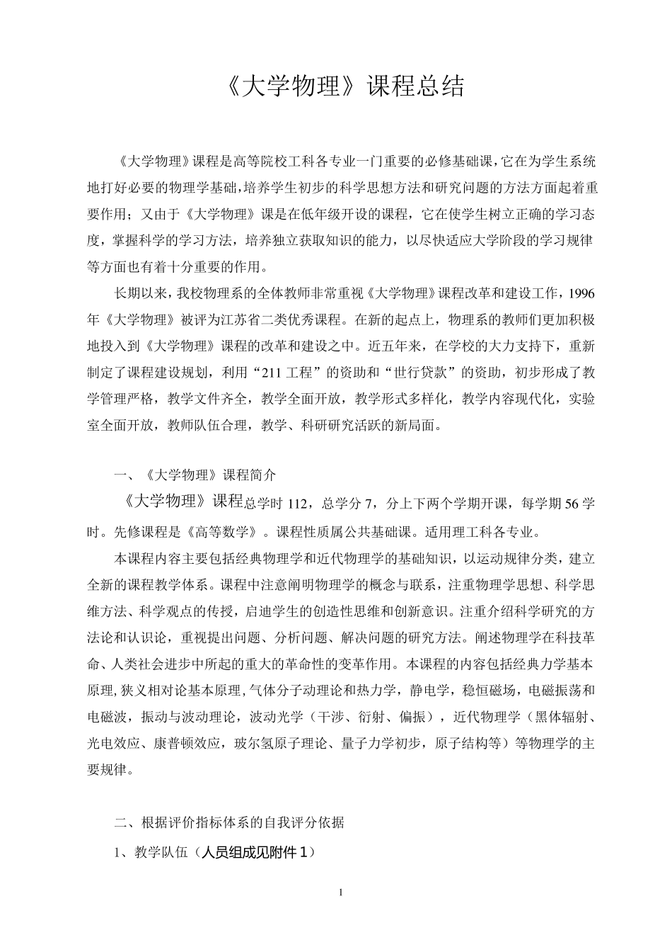 《大学物理》课程总结_第2页