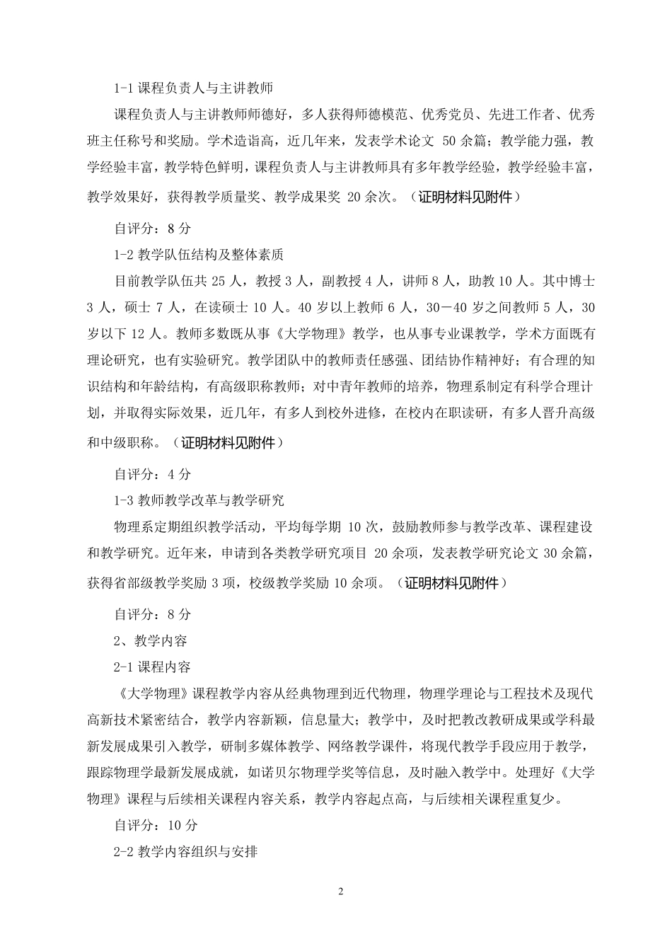 《大学物理》课程总结_第3页