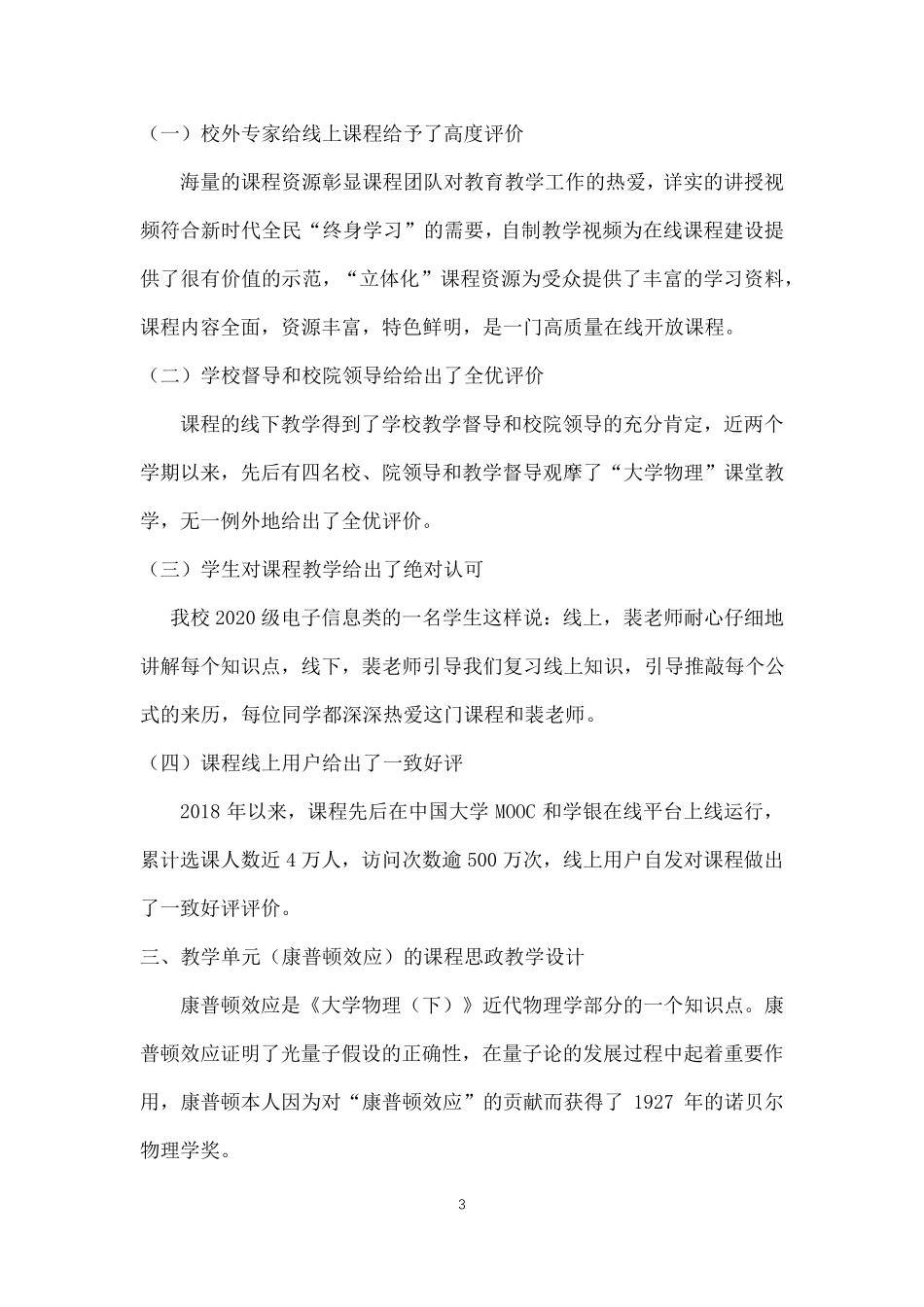 《大学物理》课程思政典型案例_第3页