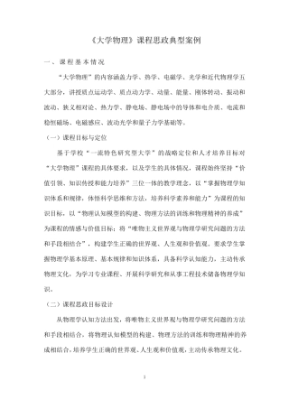 《大学物理》课程思政典型案例