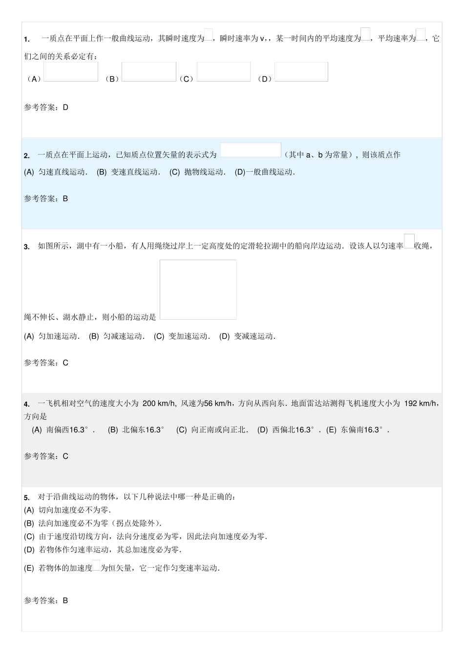 《大学物理》随堂练习_第1页