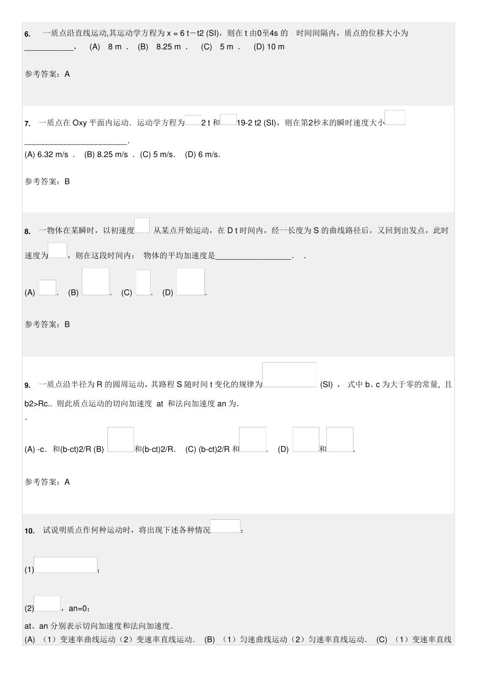 《大学物理》随堂练习_第2页