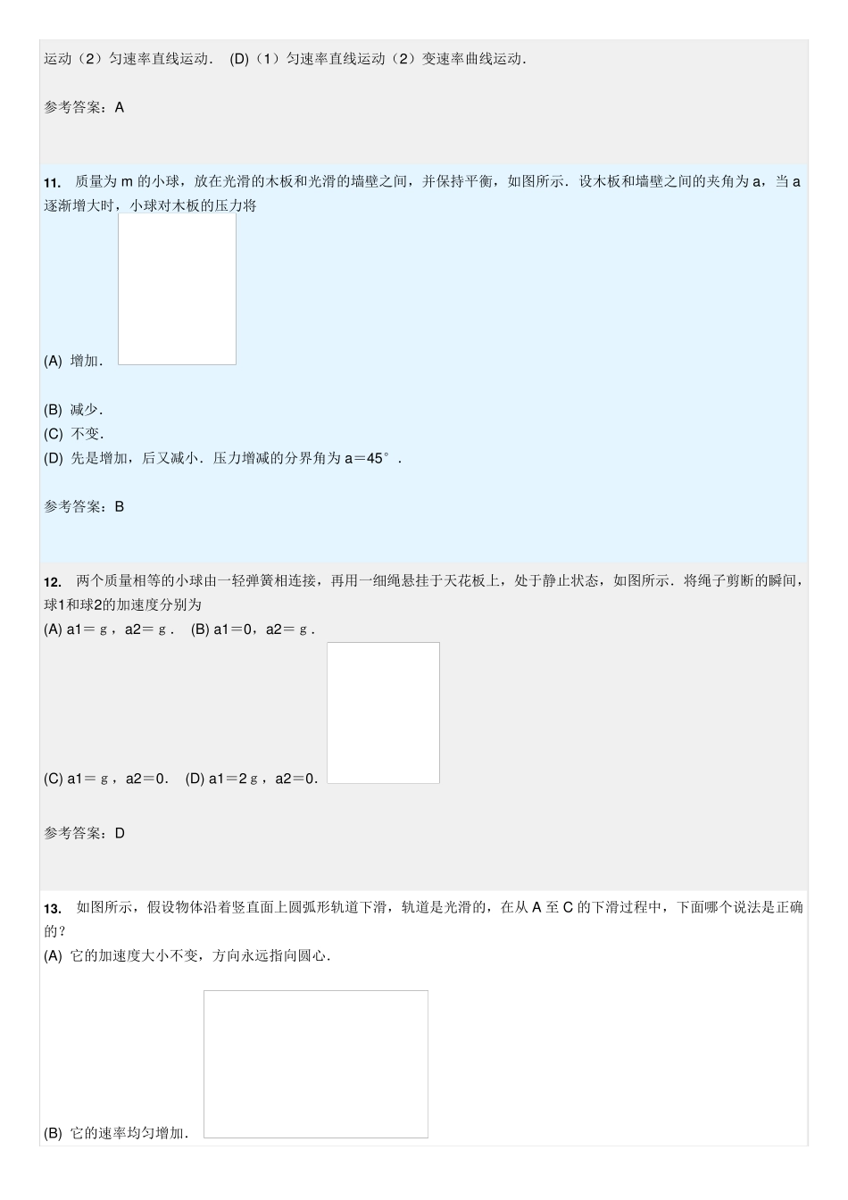 《大学物理》随堂练习_第3页