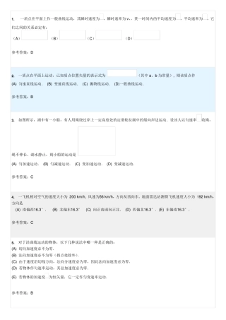 《大学物理》随堂练习