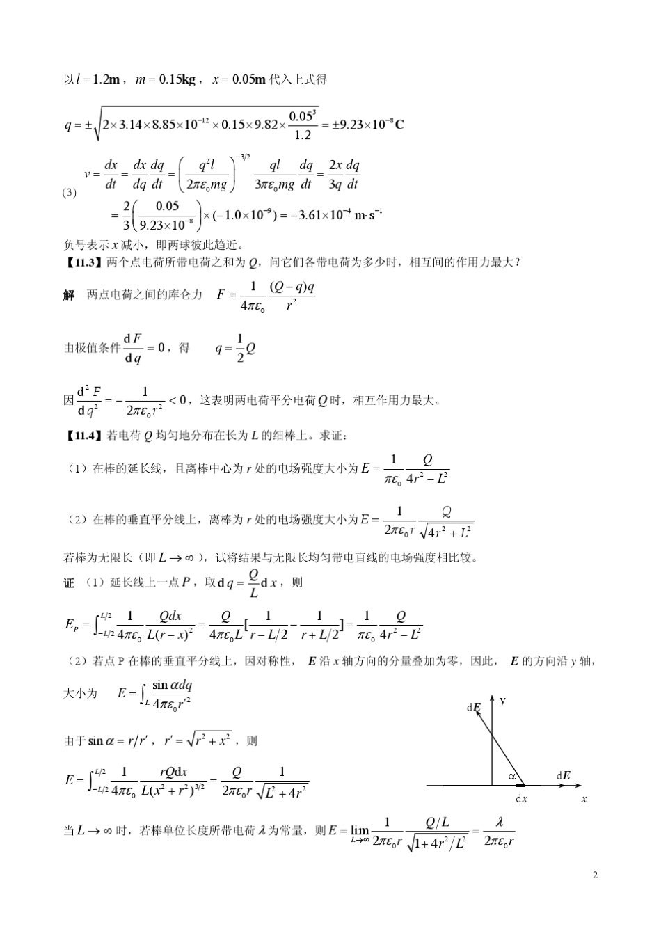 《大学物理学》习题解答(第11章静电场)_第2页