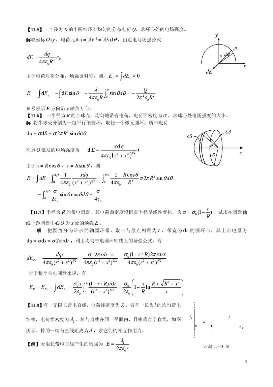 《大学物理学》习题解答(第11章静电场)_第3页