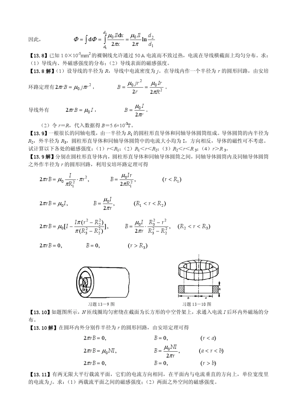 《大学物理学》习题解答(第13章稳恒磁场)_第3页