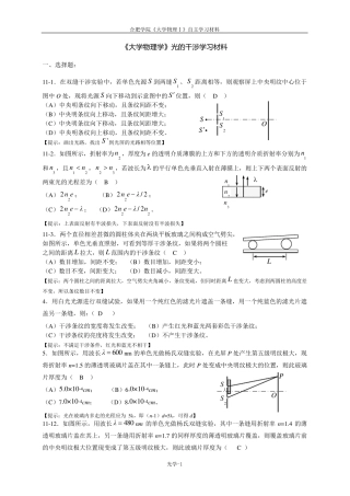 《大学物理学》光的干涉衍射偏振练习题