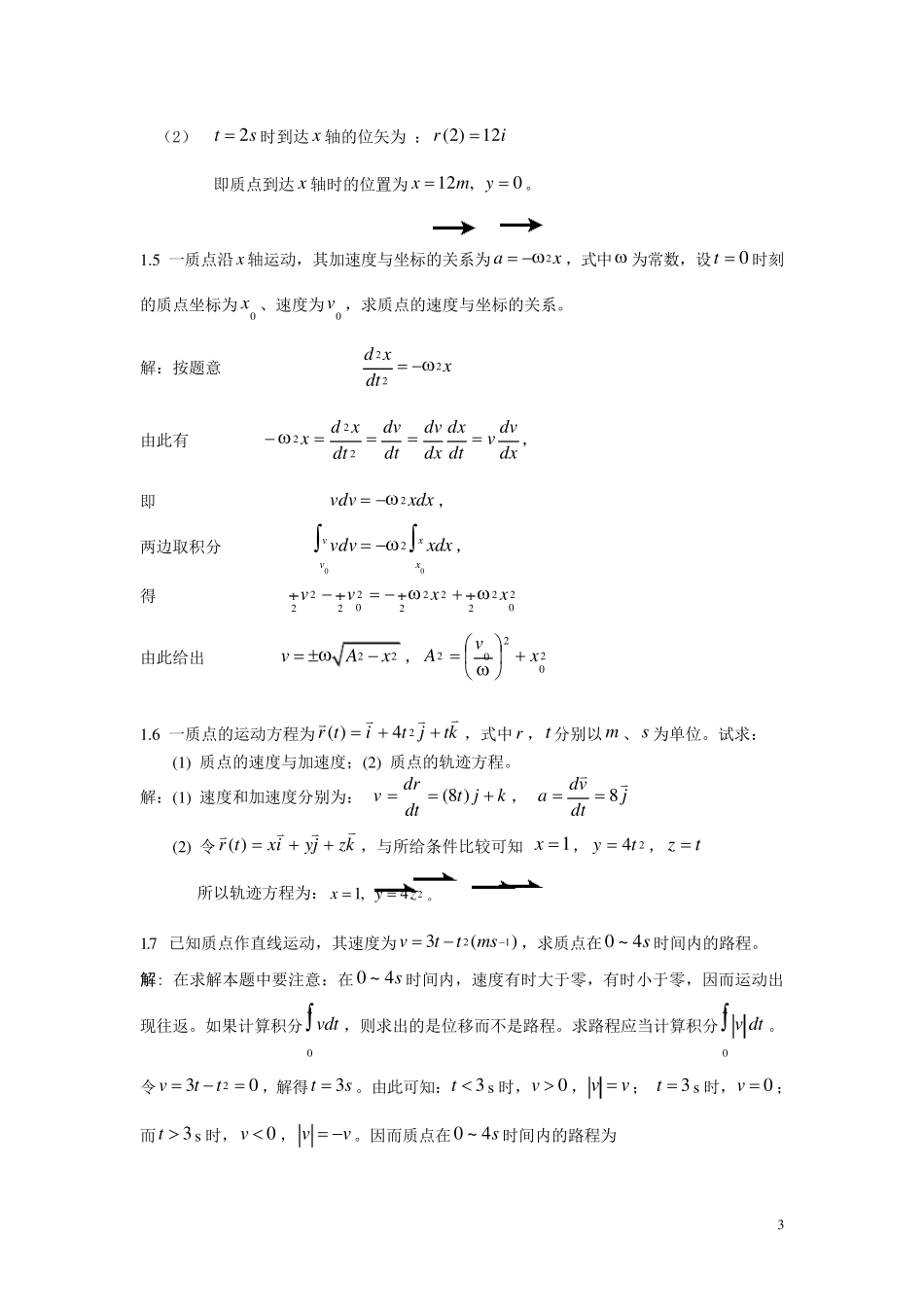《大学物理学》第二版上册课后答案_第3页