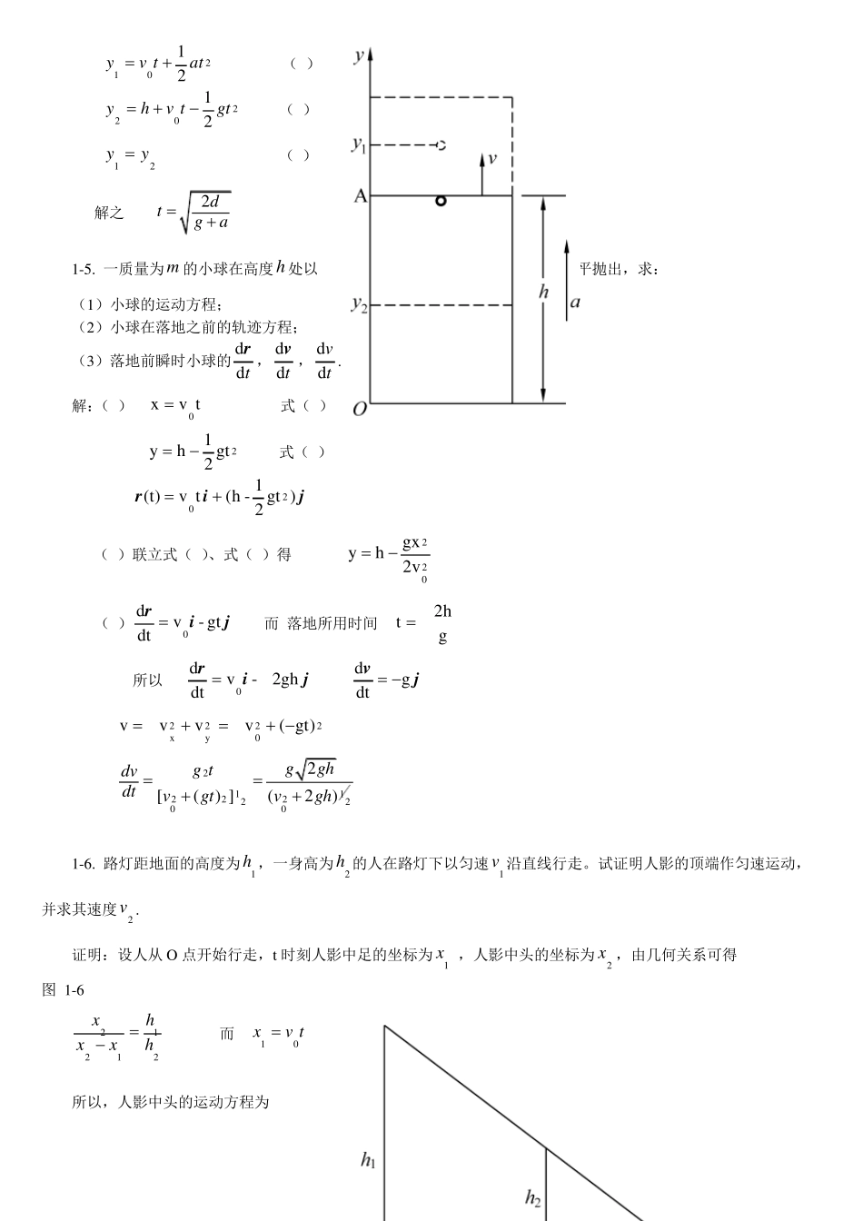 《大学物理学》答案(上海交大版)上下册_第2页