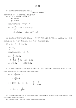 《大学物理学》答案(上海交大版)上下册