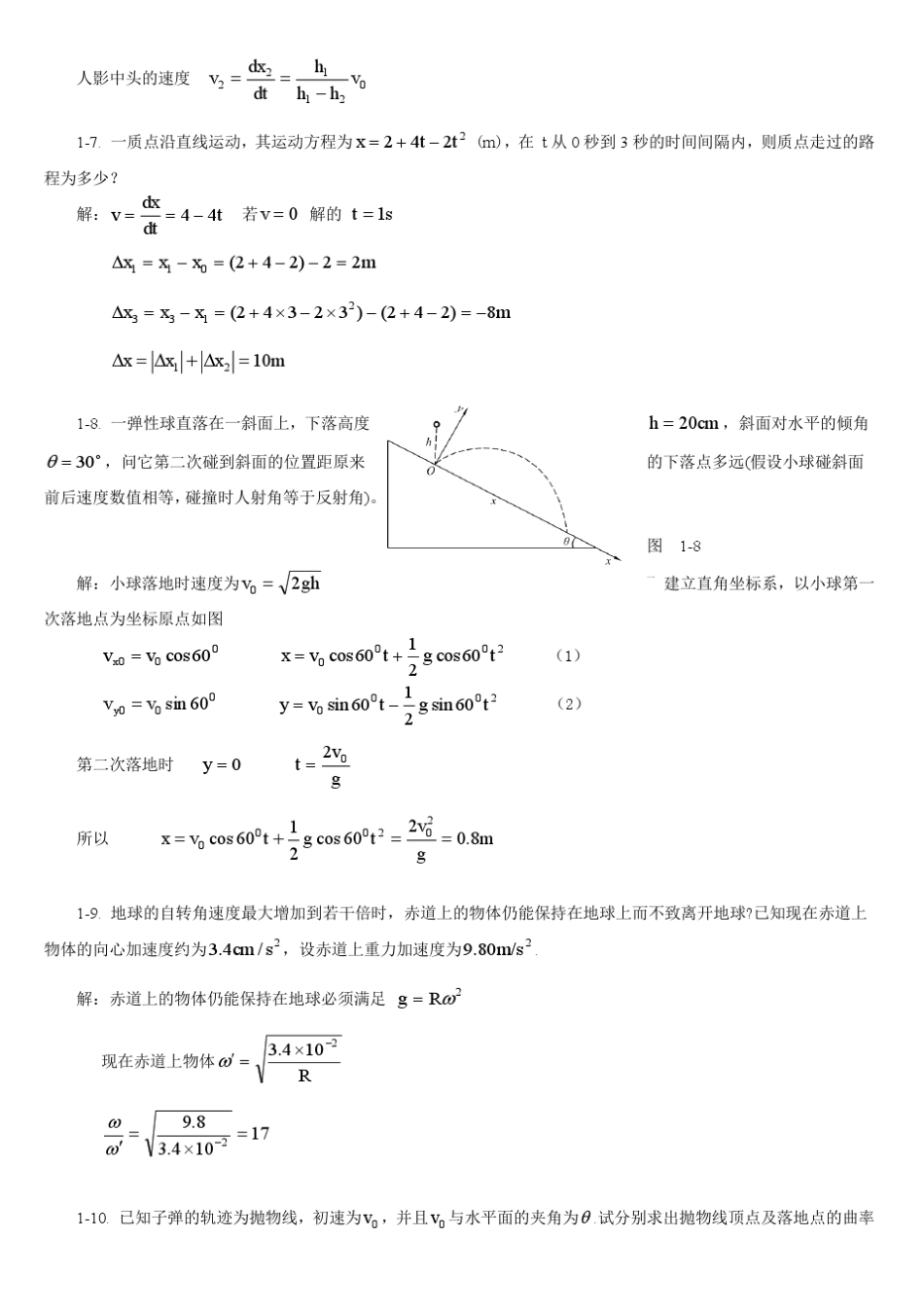 《大学物理学》答案(上海交大版)上下册1_第3页
