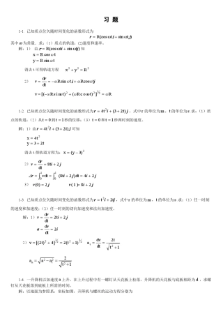 《大学物理学》答案(上海交大版)上下册1