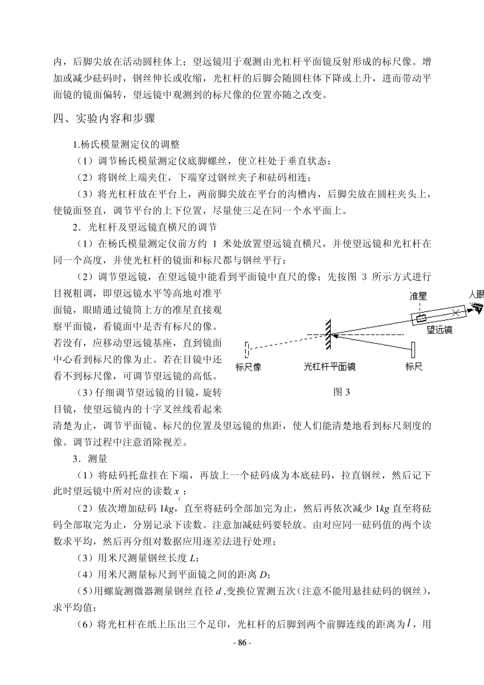 《大学物理实验》06杨氏模量测定_第3页