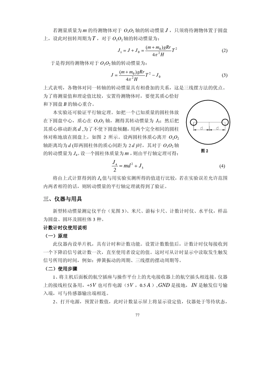 《大学物理实验》205实验五转动惯量的测定_第2页