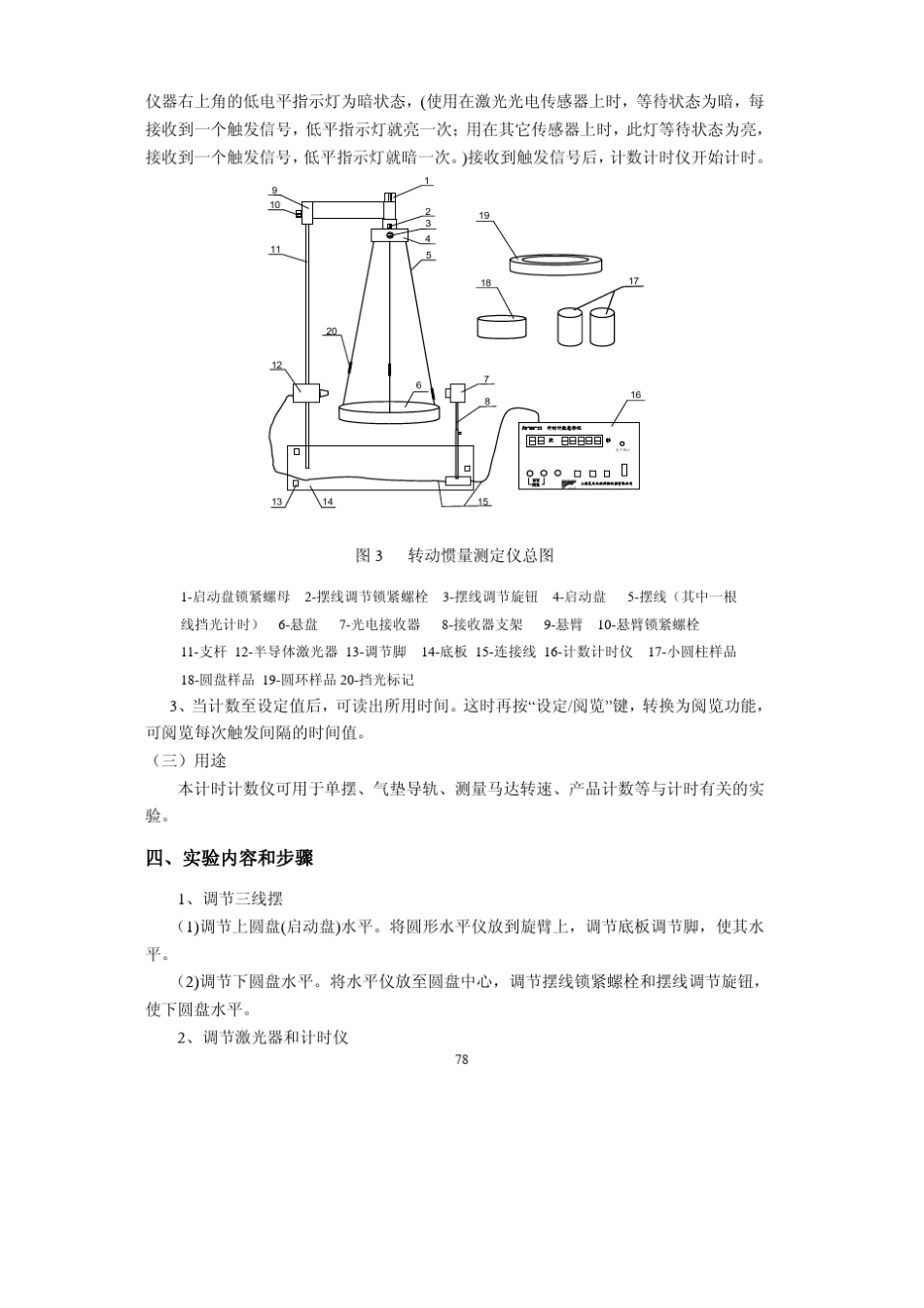 《大学物理实验》205实验五转动惯量的测定_第3页