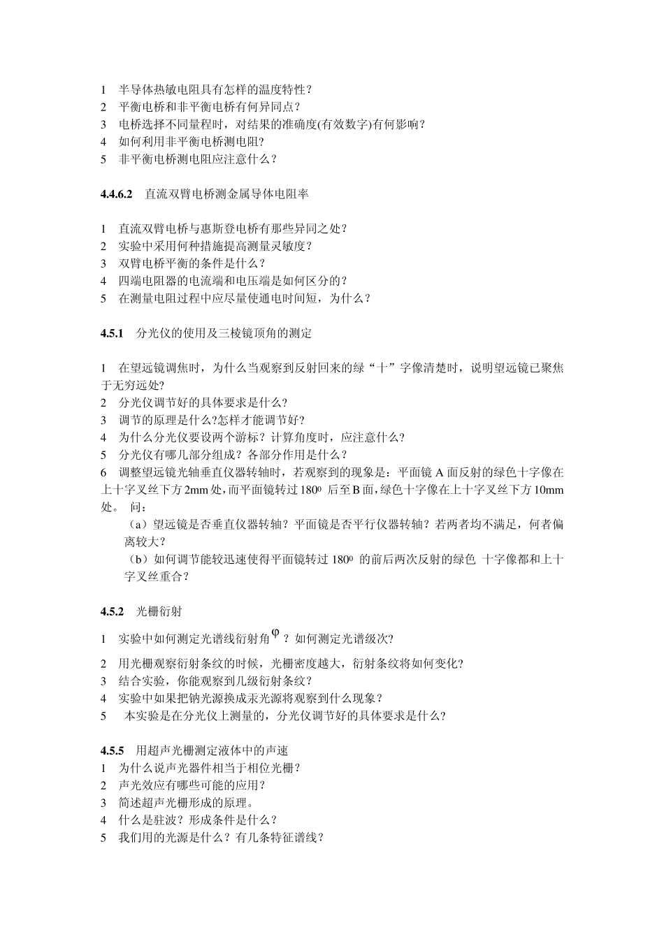 《大学物理实验》习题集_第2页