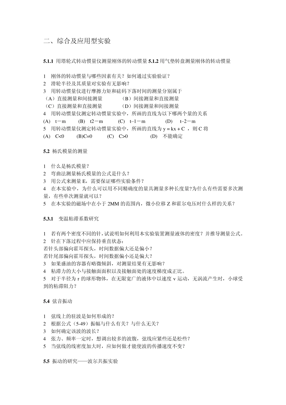 《大学物理实验》习题集_第3页