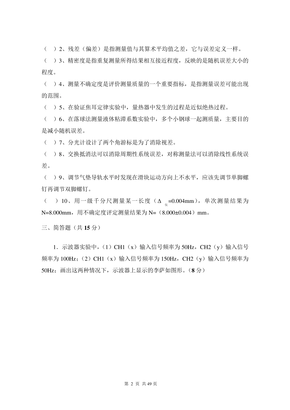 《大学物理实验》模拟试卷_第3页