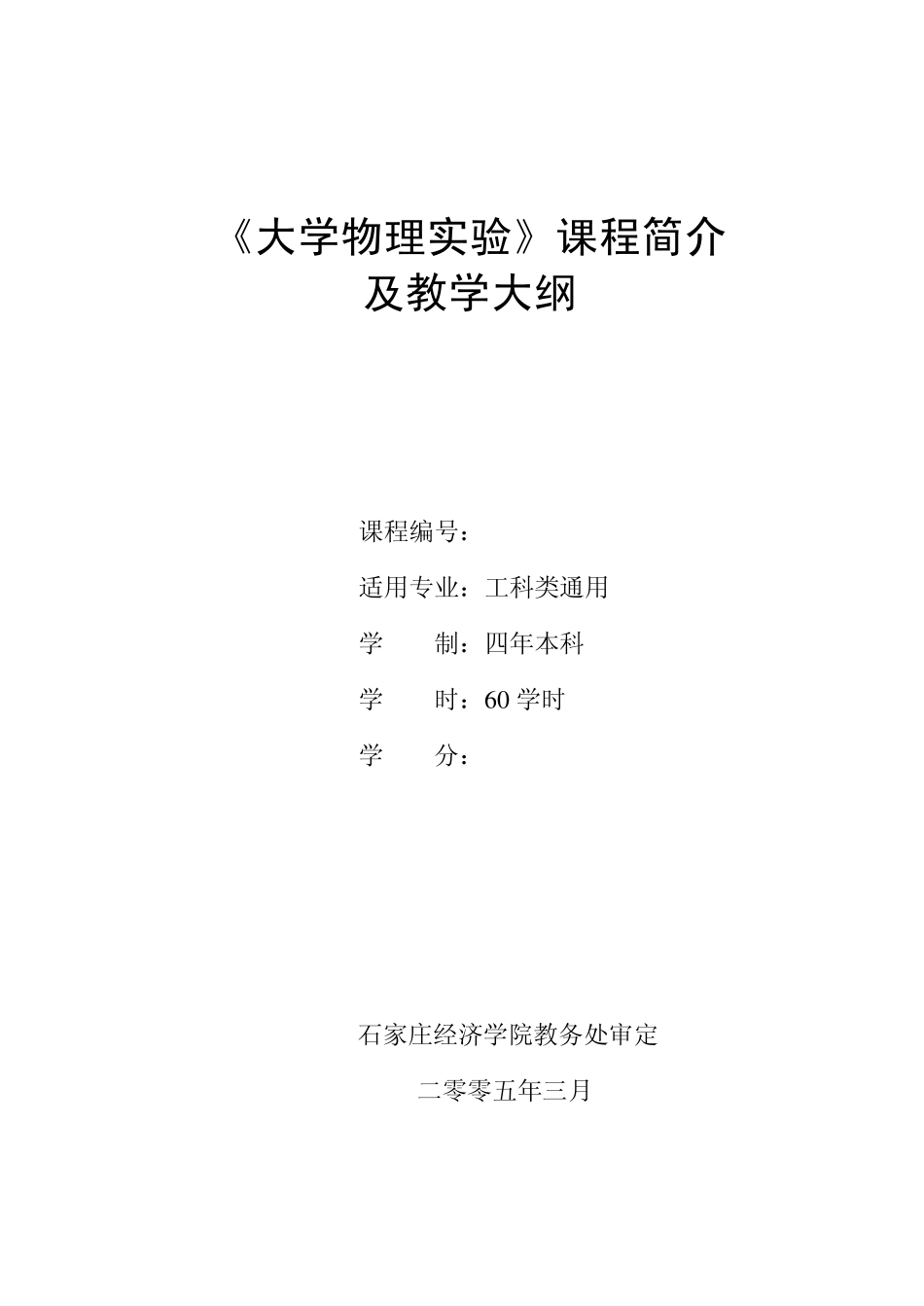 《大学物理实验》课程简介_第1页