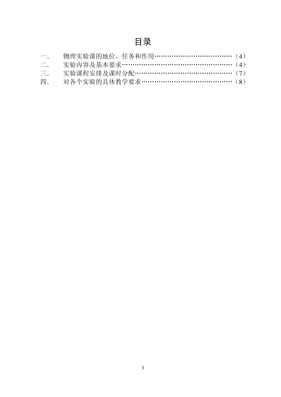 《大学物理实验》课程简介_第3页