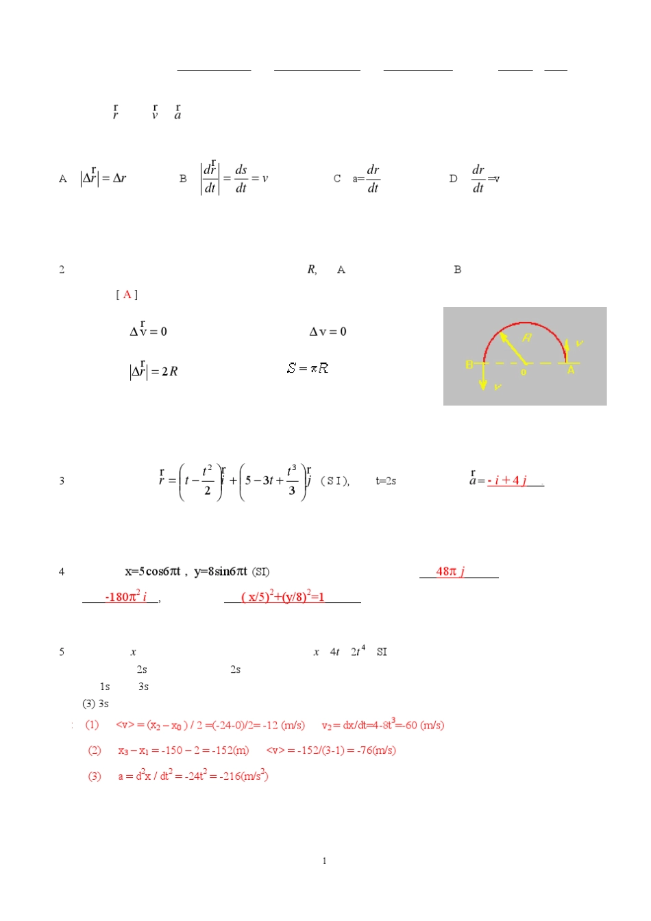 《大学物理教程》配套习题及答案陈信义主编清华大学出版社出版PDF清晰版_第1页