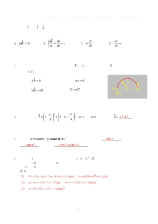 《大学物理教程》配套习题及答案陈信义主编清华大学出版社出版PDF清晰版