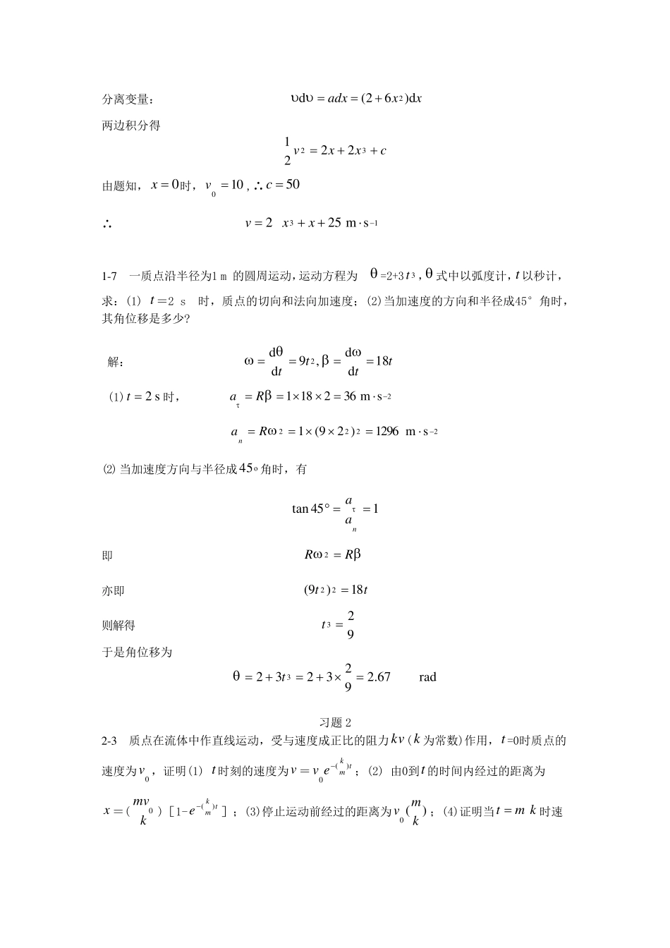 《大学物理简明教程》课后答案_第2页