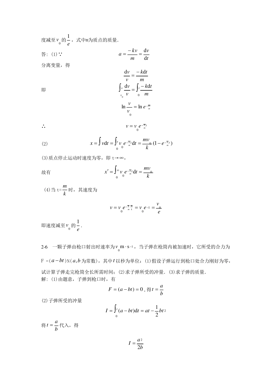 《大学物理简明教程》课后答案_第3页