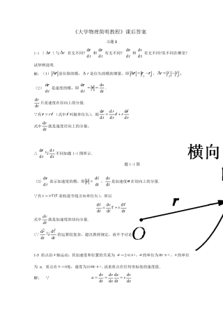 《大学物理简明教程》课后答案