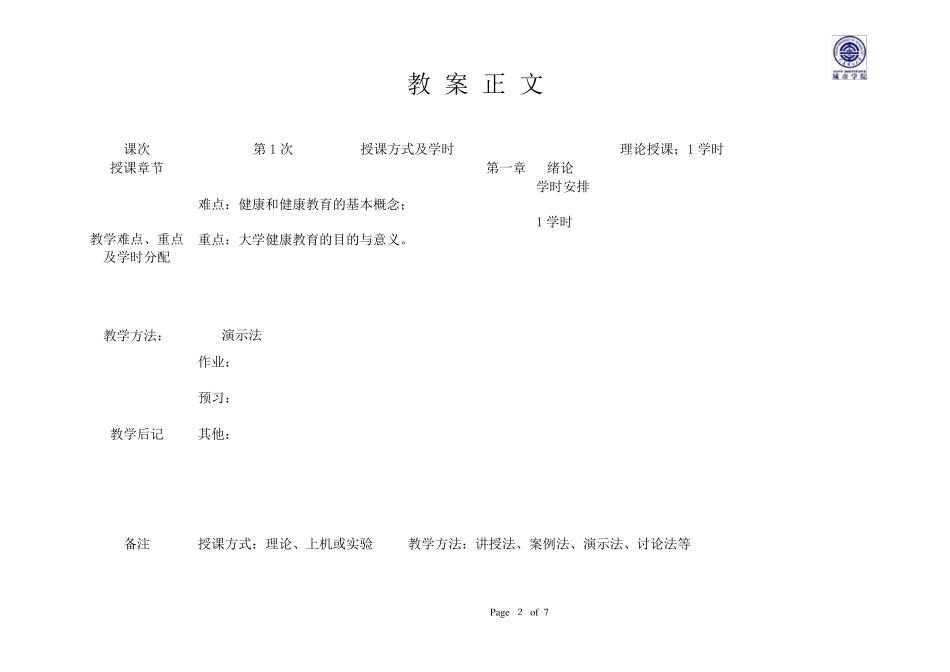 《大学生健康教育》教案1_第2页