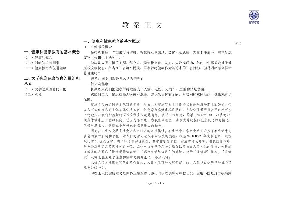 《大学生健康教育》教案1_第3页