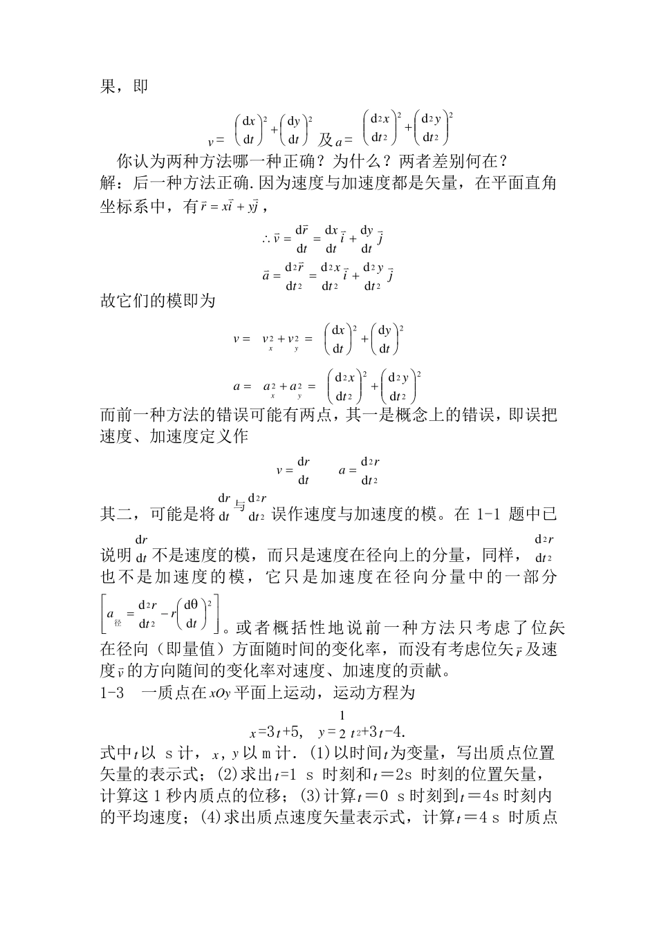 《大学物理简明教程》课后习题答案_第2页