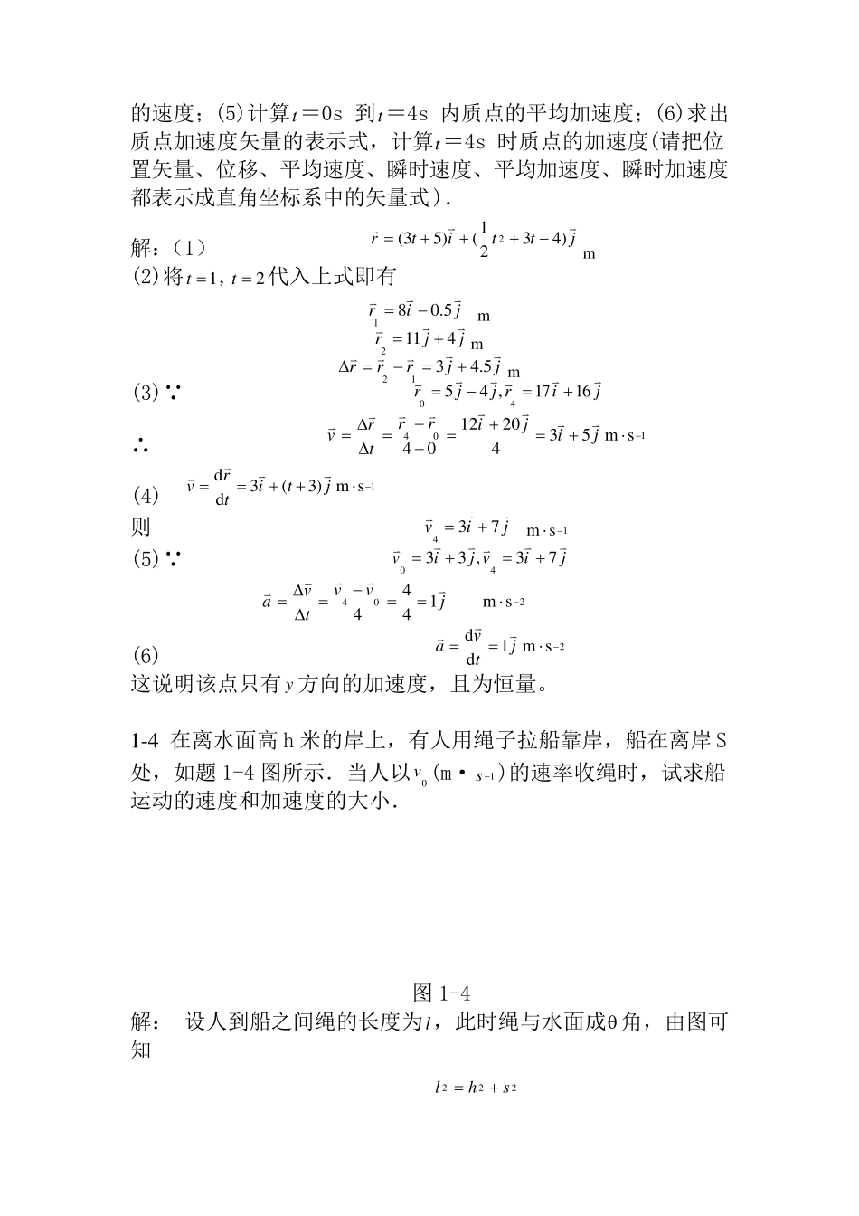 《大学物理简明教程》课后习题答案_第3页