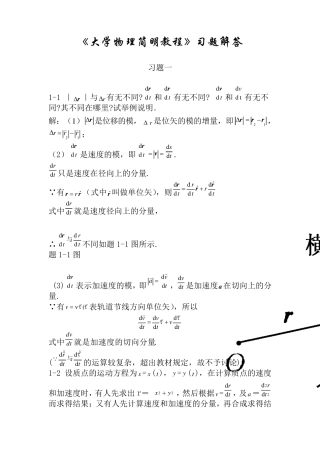 《大学物理简明教程》课后习题答案