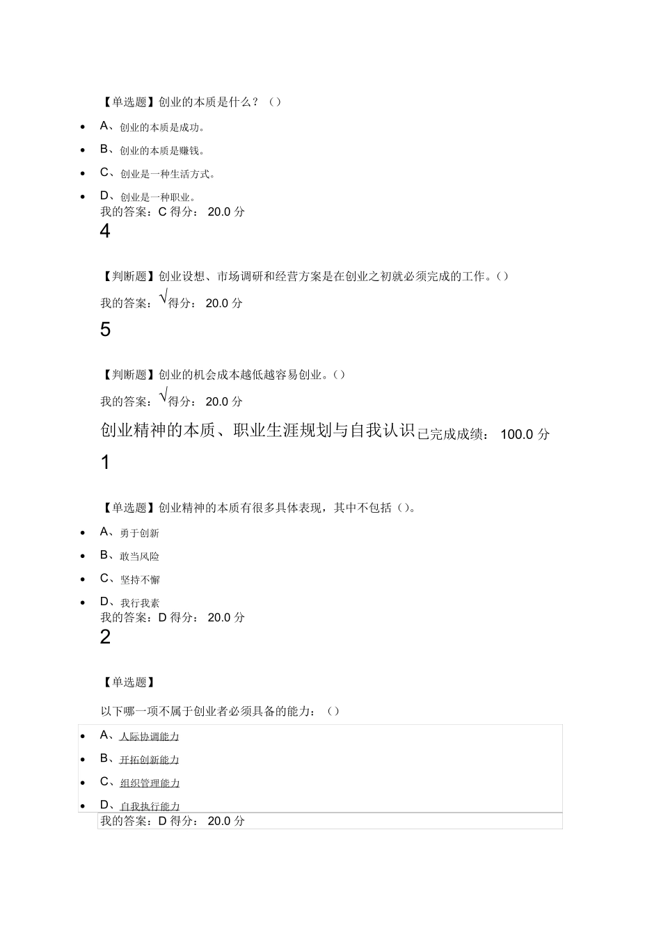 《大学生创业基础》尔雅2016年(李肖鸣)课后答案_第2页