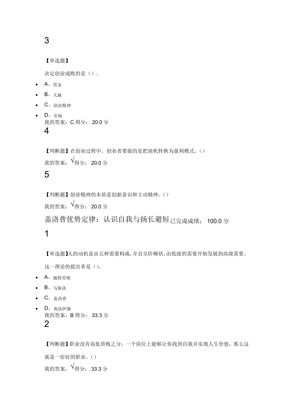 《大学生创业基础》尔雅2016年(李肖鸣)课后答案_第3页