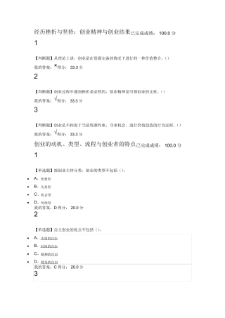 《大学生创业基础》尔雅2016年(李肖鸣)课后答案