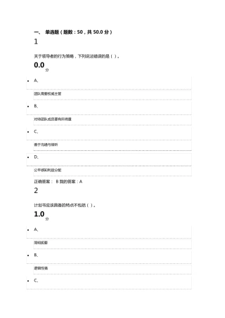 《大学生创业基础》期末考试(20)