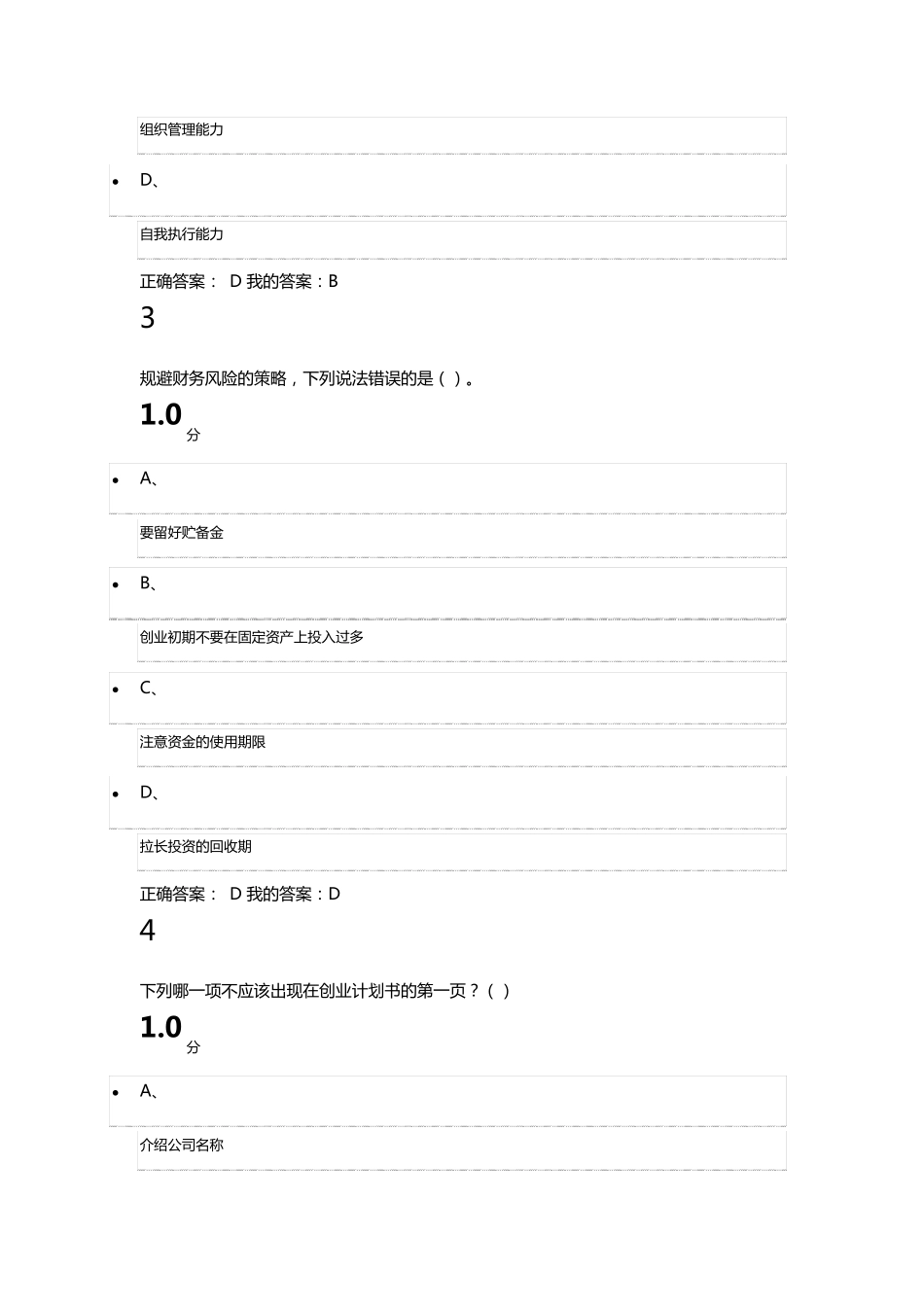《大学生创业基础》期末考试_第2页