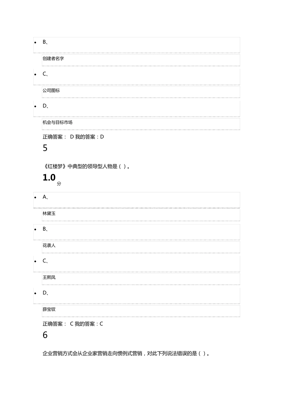 《大学生创业基础》期末考试_第3页